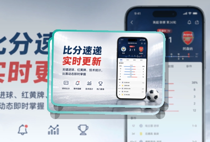 B体育赛事资讯移动入口，手机看赛更顺手，把常用服务放在手边