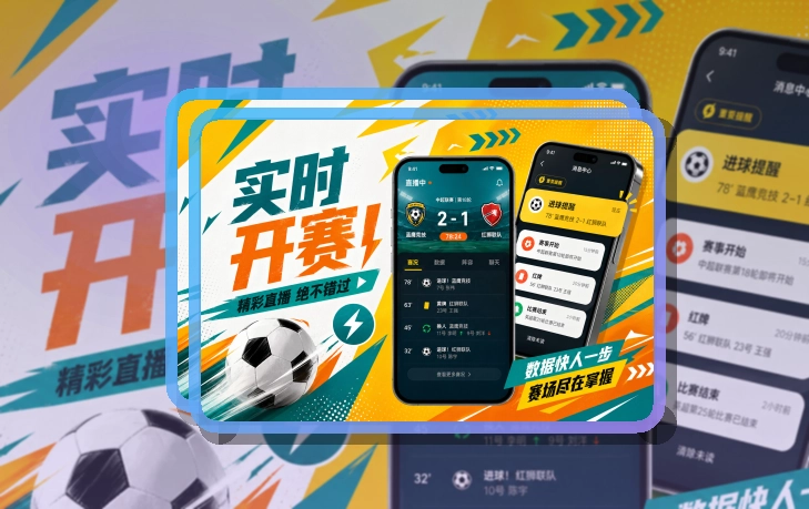 B体育 App常用亮点展示 页面展示