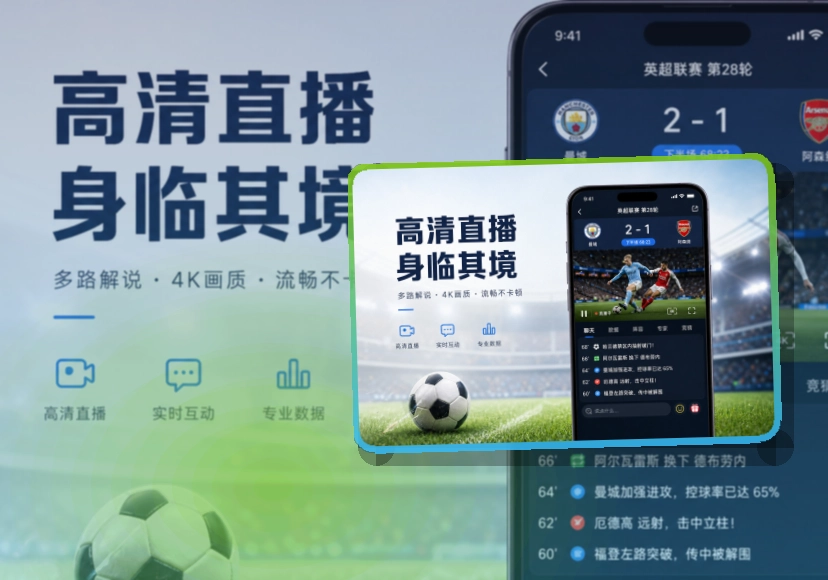 B体育 App 赛季追踪页面